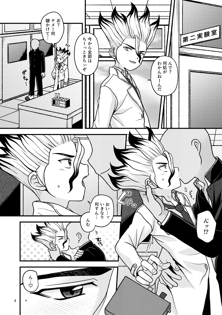 放課後の第二実験室 - page5