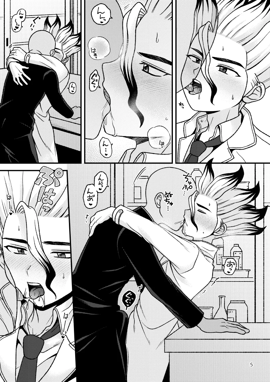 放課後の第二実験室 - page6