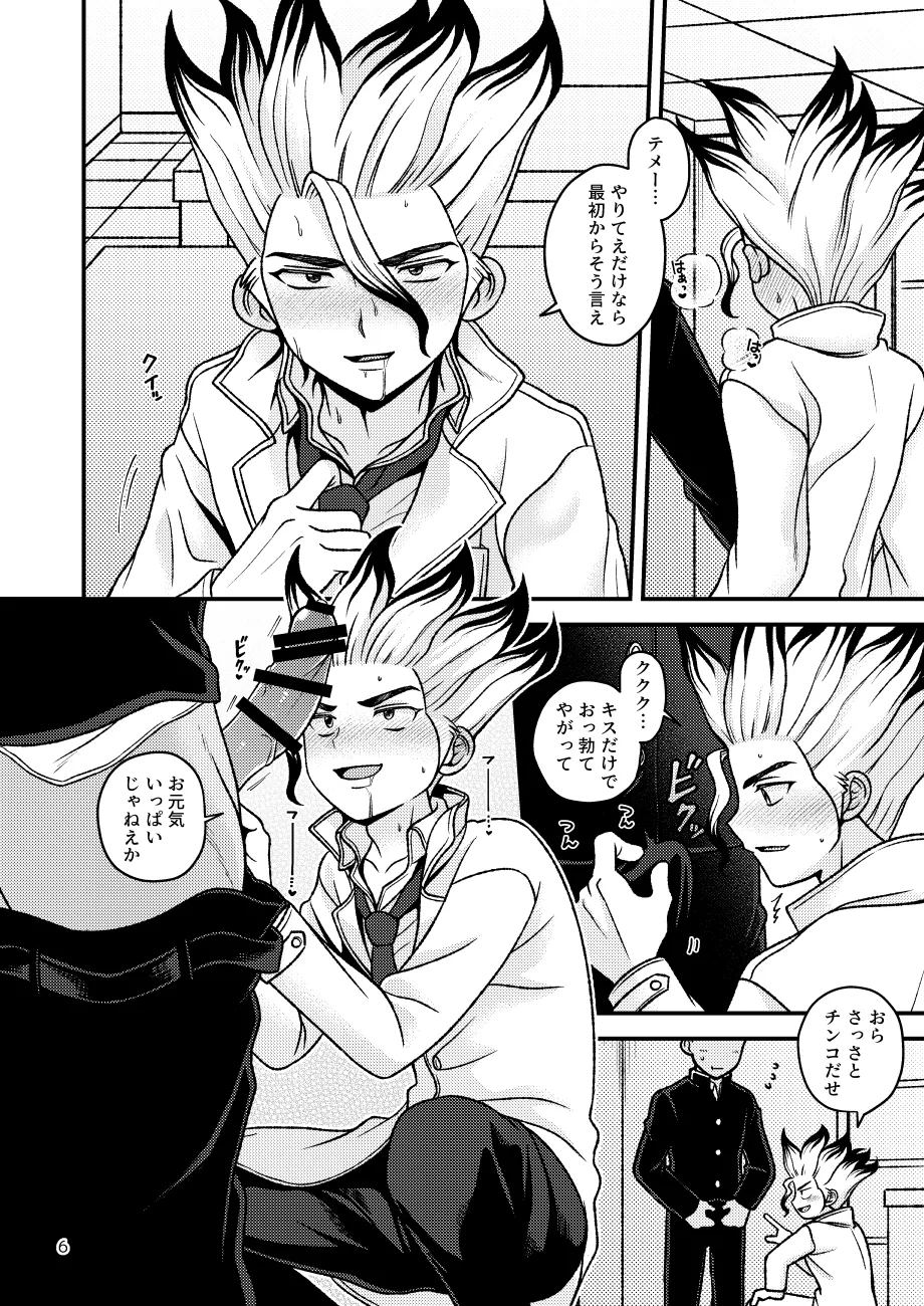 放課後の第二実験室 - page7