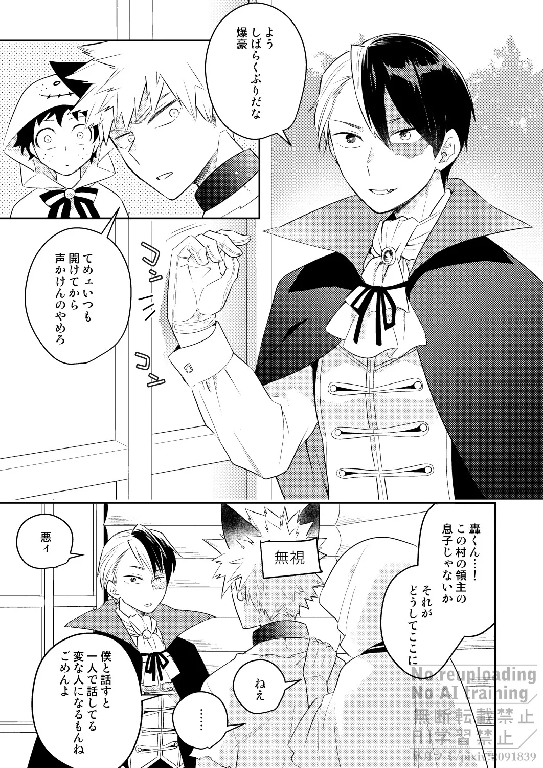 インビジブルラヴァー - page10