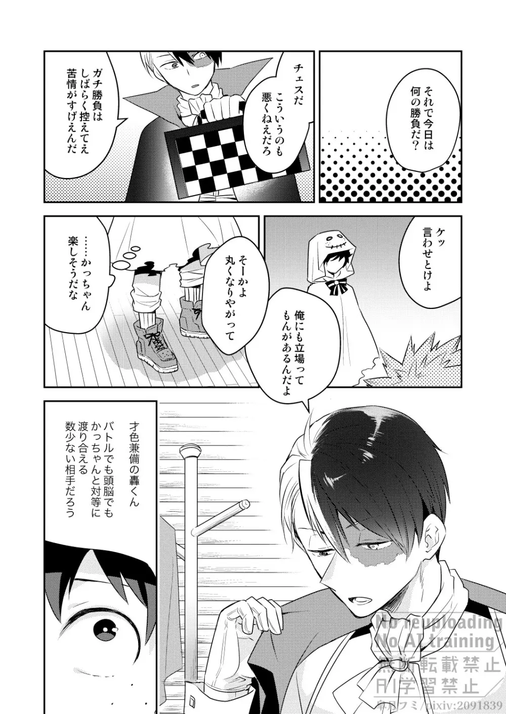 インビジブルラヴァー - page11