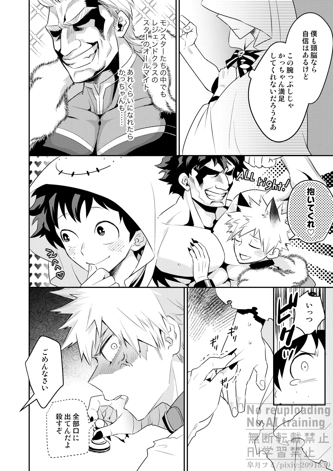インビジブルラヴァー - page13