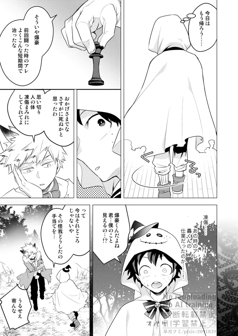 インビジブルラヴァー - page14