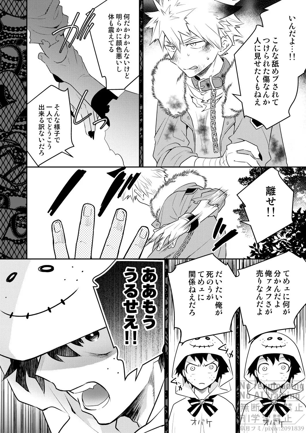インビジブルラヴァー - page15