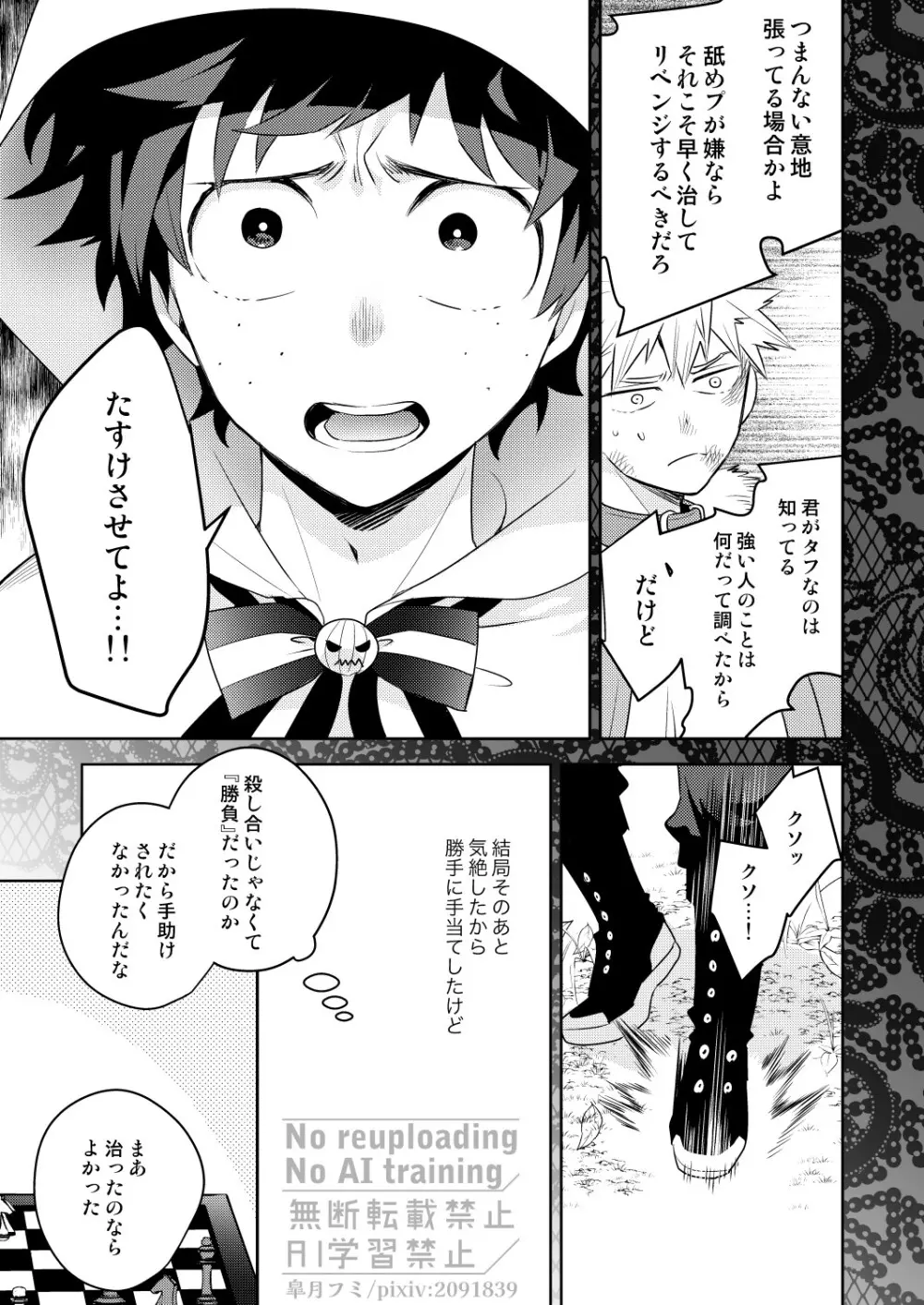 インビジブルラヴァー - page16