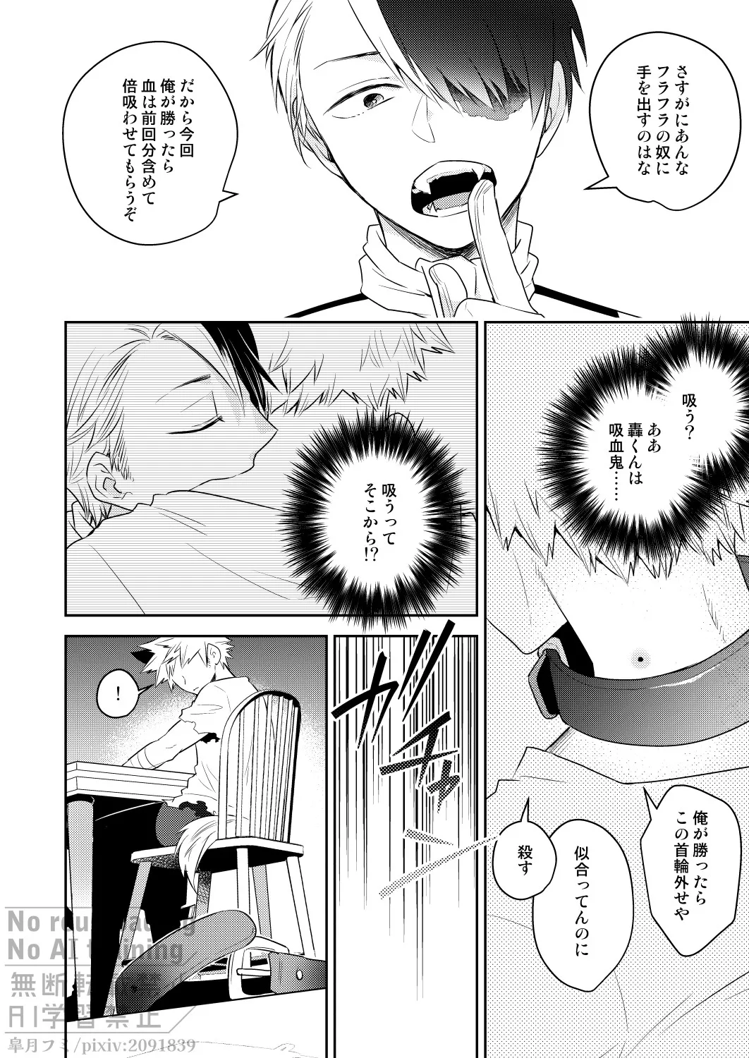 インビジブルラヴァー - page17