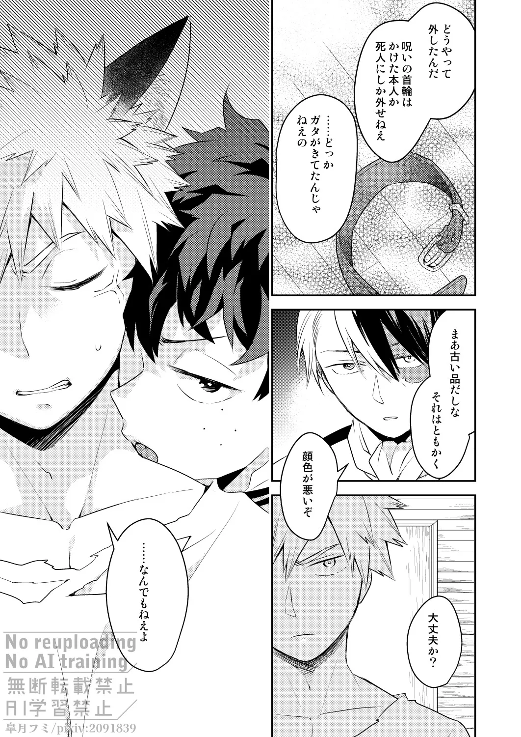 インビジブルラヴァー - page18