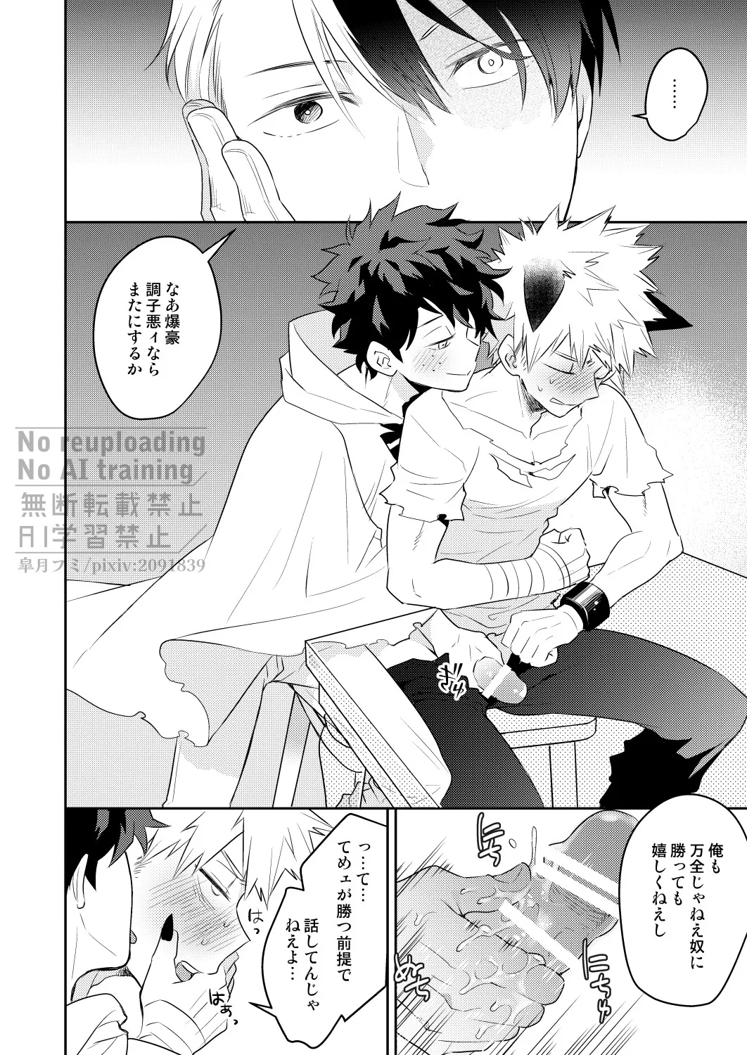 インビジブルラヴァー - page21