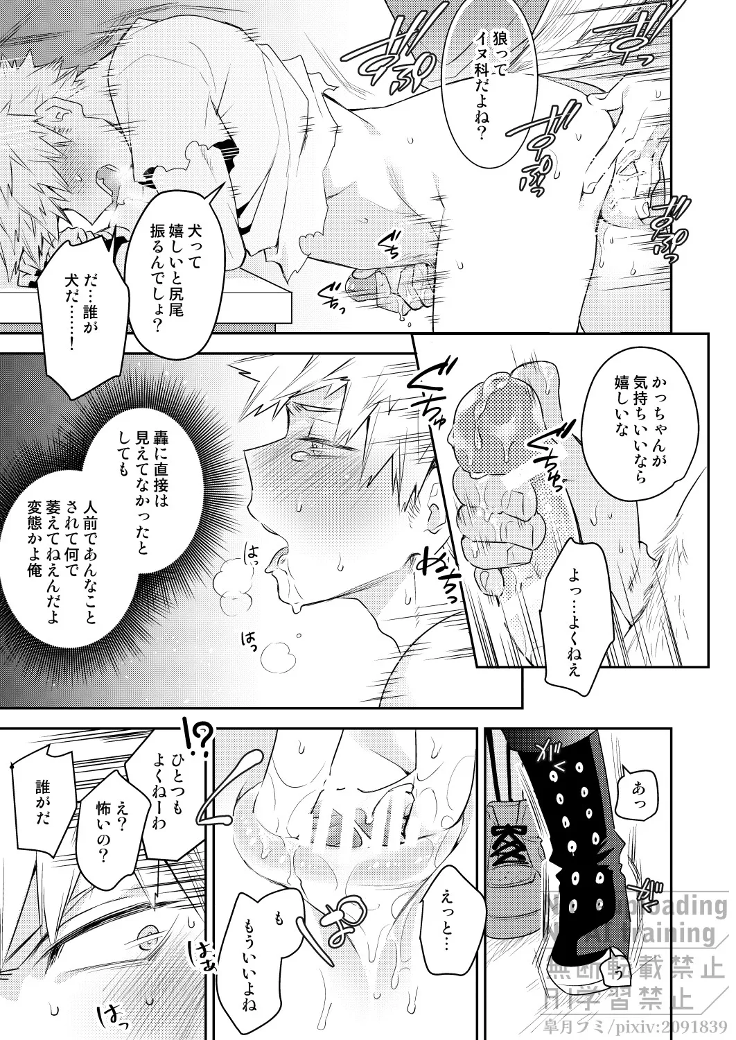 インビジブルラヴァー - page24