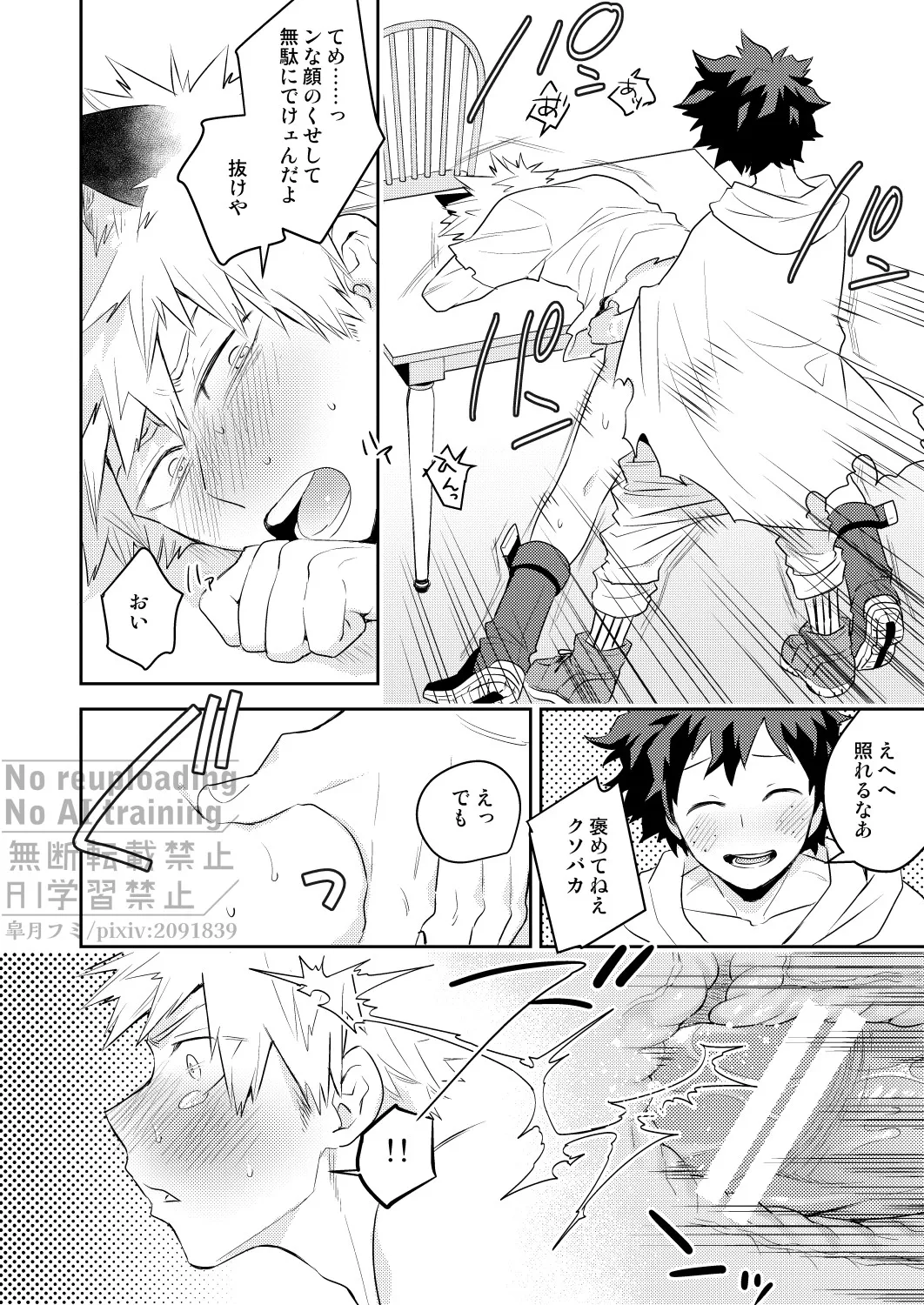 インビジブルラヴァー - page27