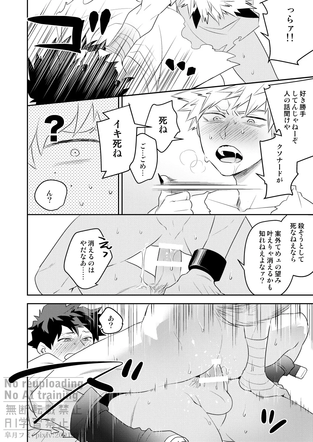 インビジブルラヴァー - page29