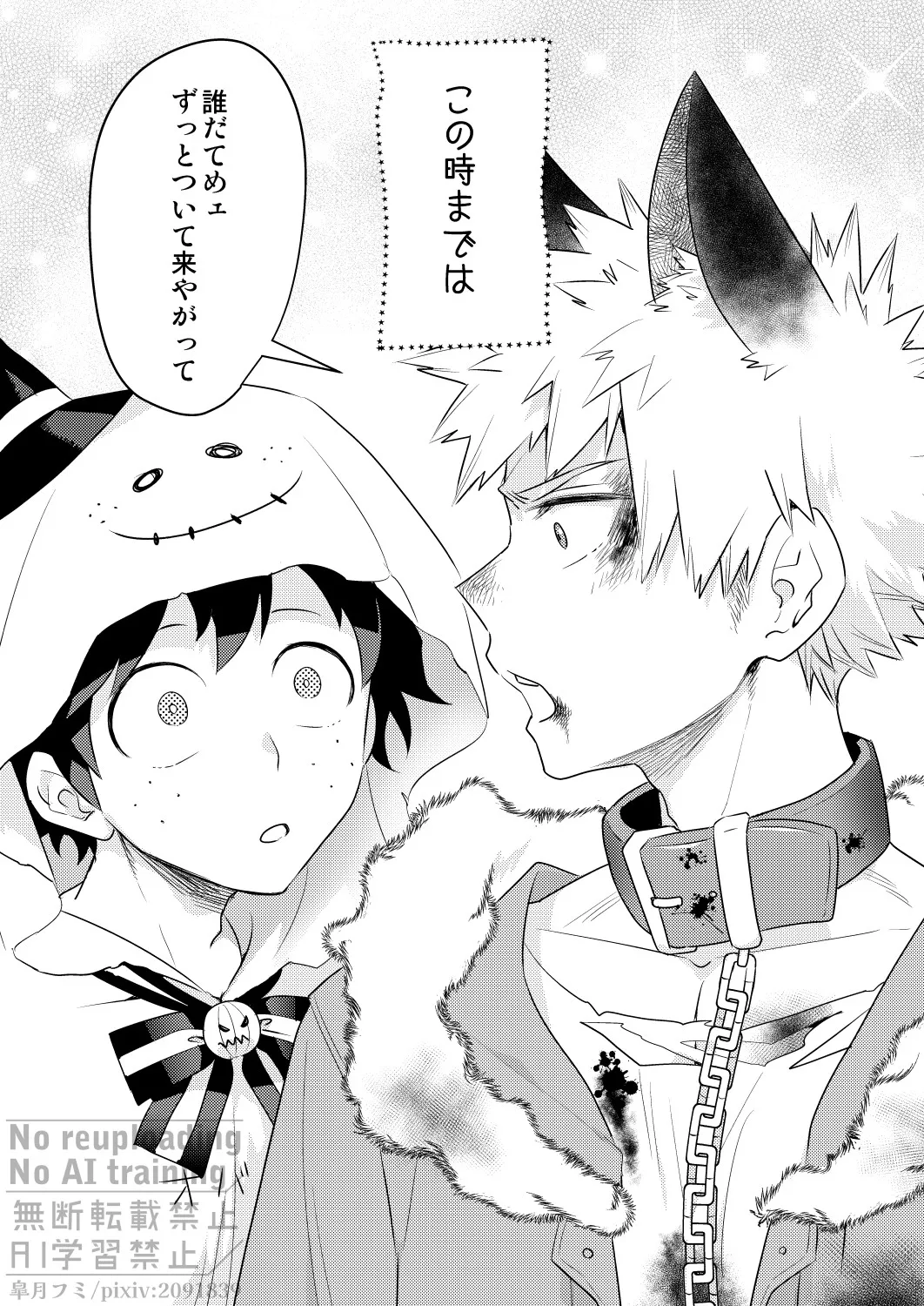 インビジブルラヴァー - page3