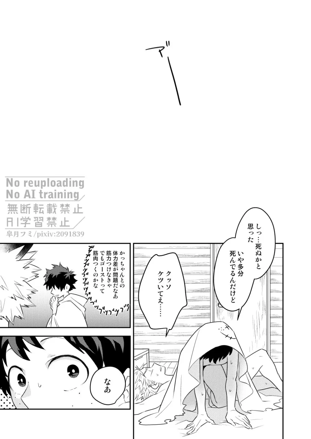 インビジブルラヴァー - page34