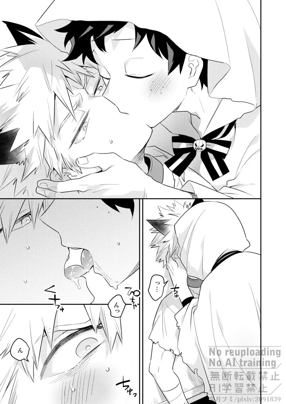 インビジブルラヴァー - page6