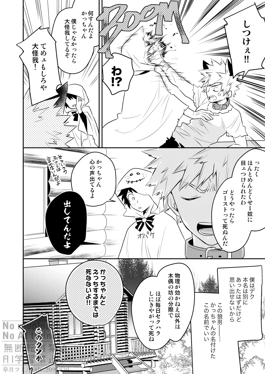 インビジブルラヴァー - page7