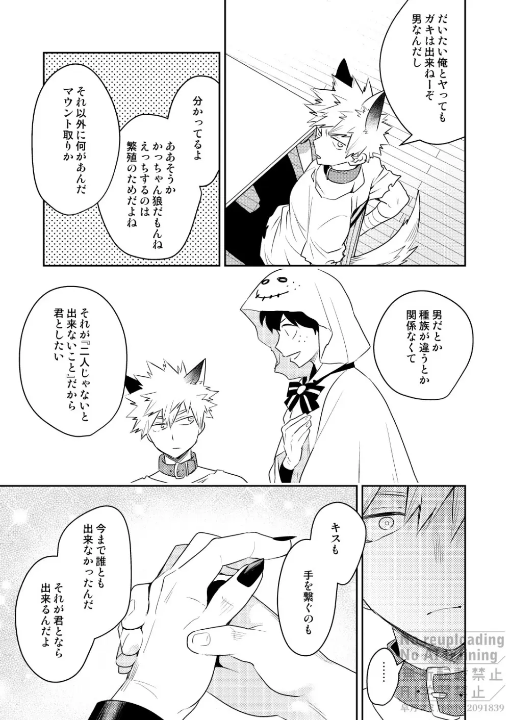 インビジブルラヴァー - page8