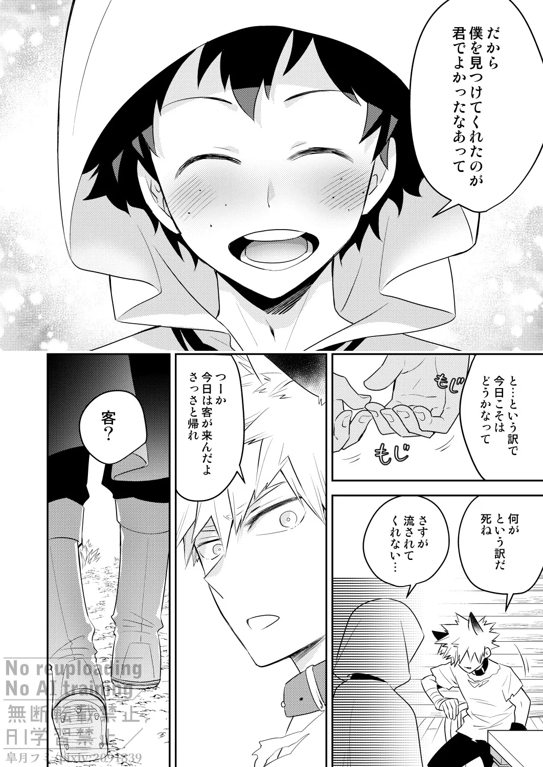 インビジブルラヴァー - page9