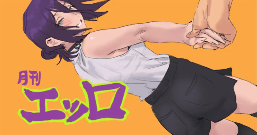 月刊エッロ 3ページ