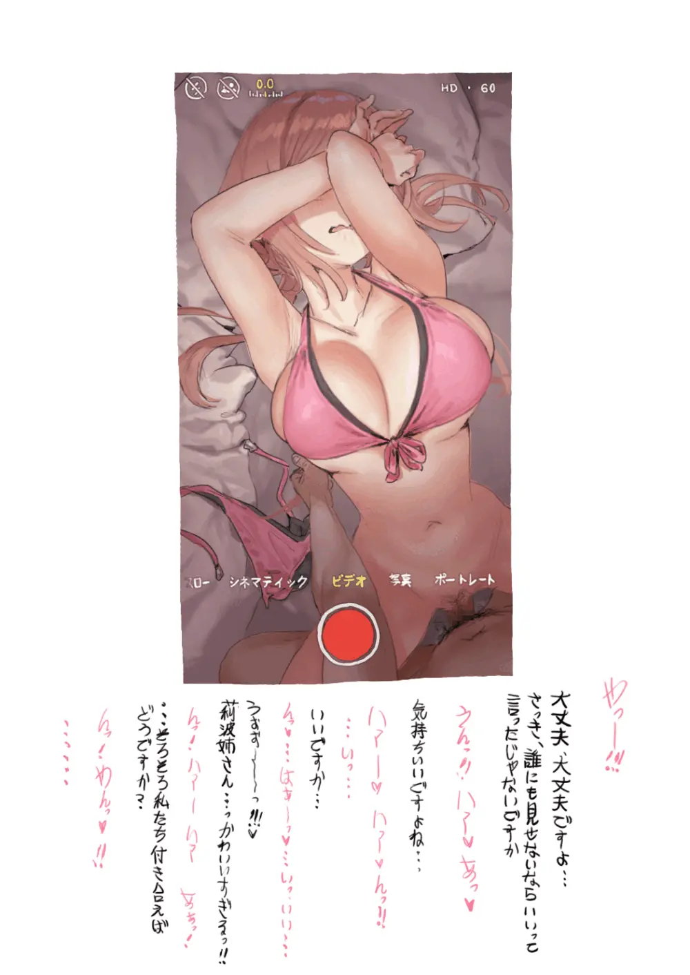 ハートは君にまだ教えずに - page5