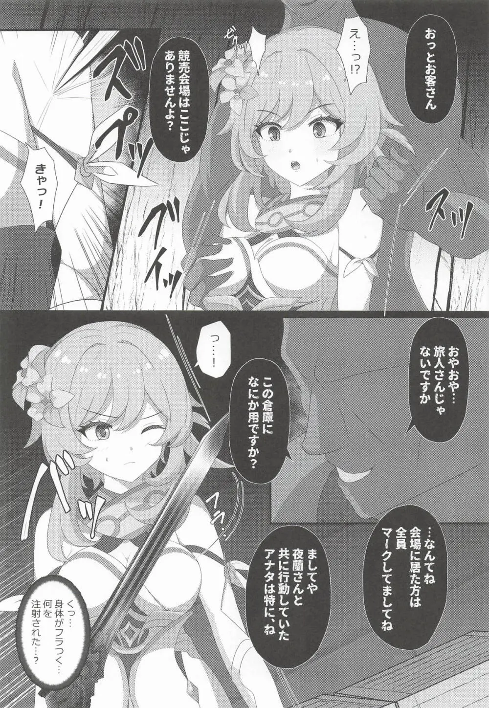 宵闇の調査官その消息を絶つ - page10