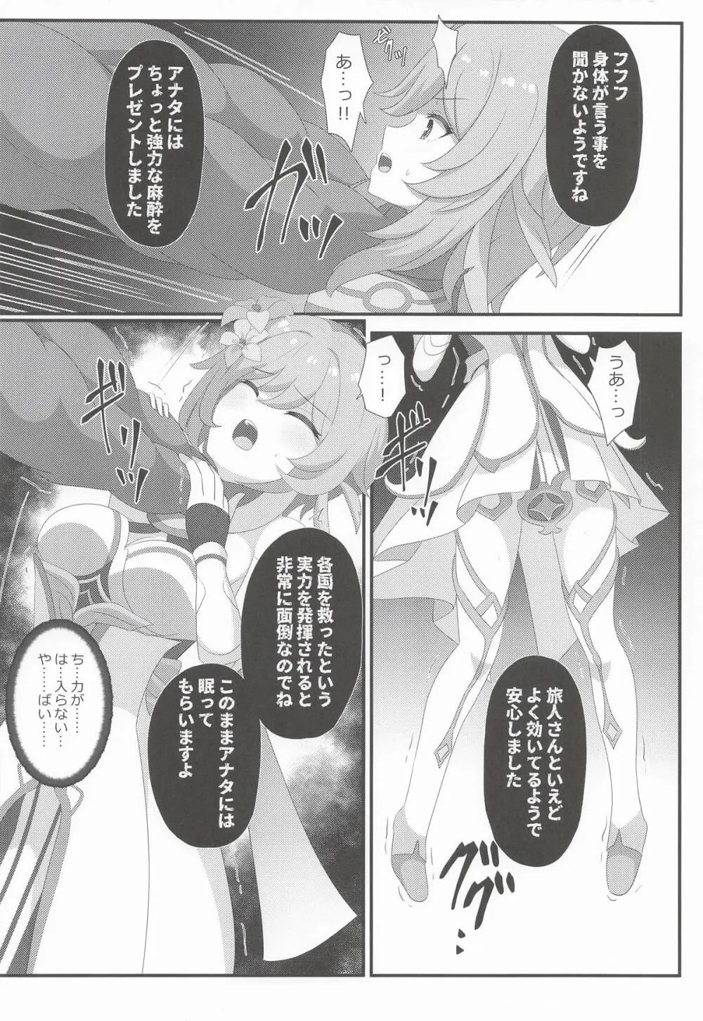 宵闇の調査官その消息を絶つ - page11