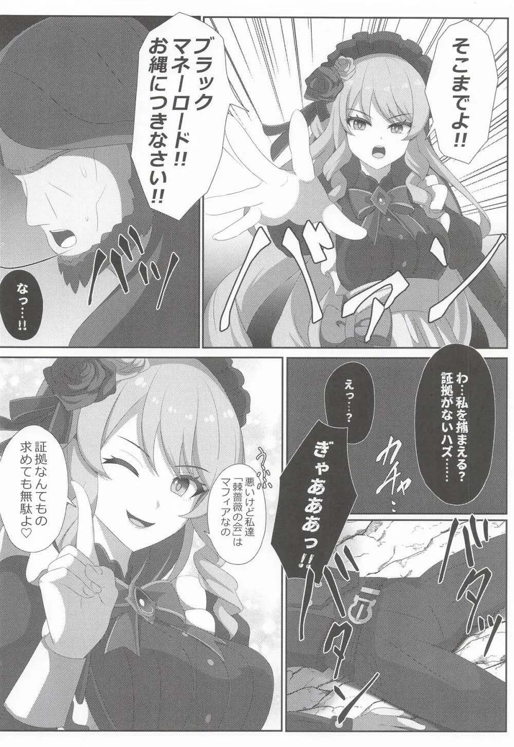 宵闇の調査官その消息を絶つ - page15