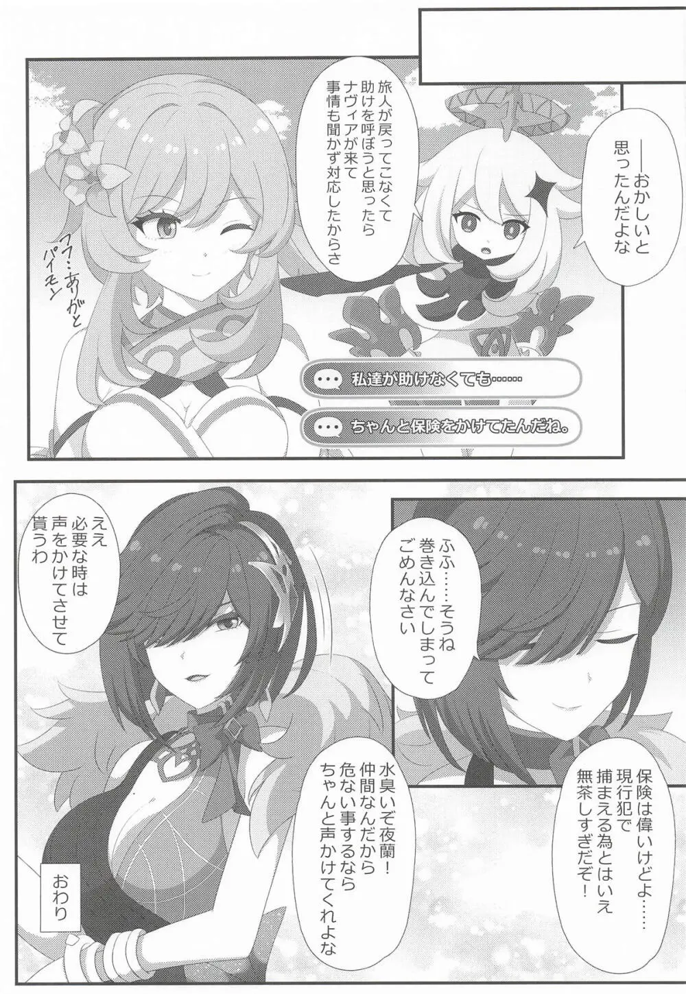 宵闇の調査官その消息を絶つ - page16
