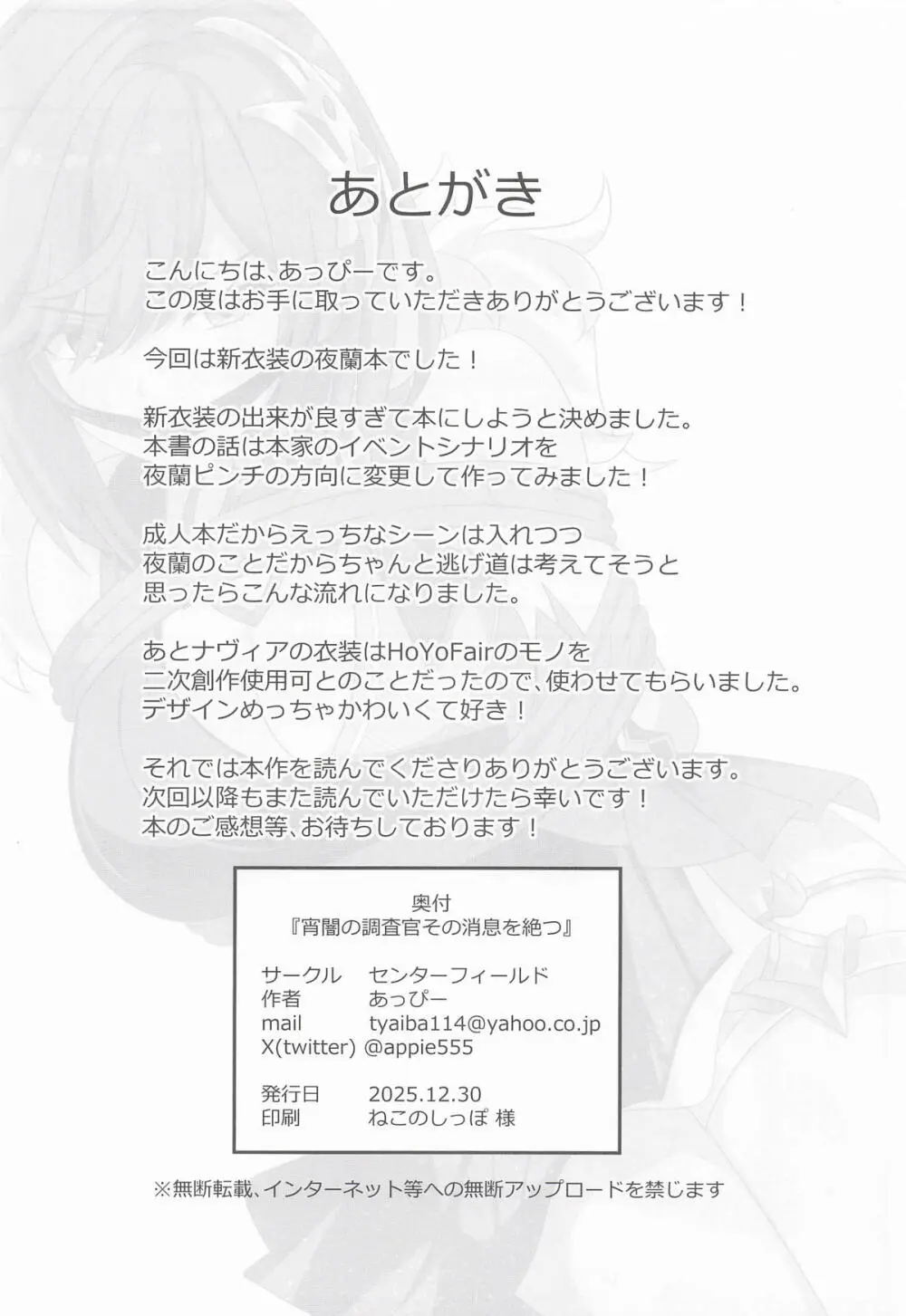 宵闇の調査官その消息を絶つ - page17