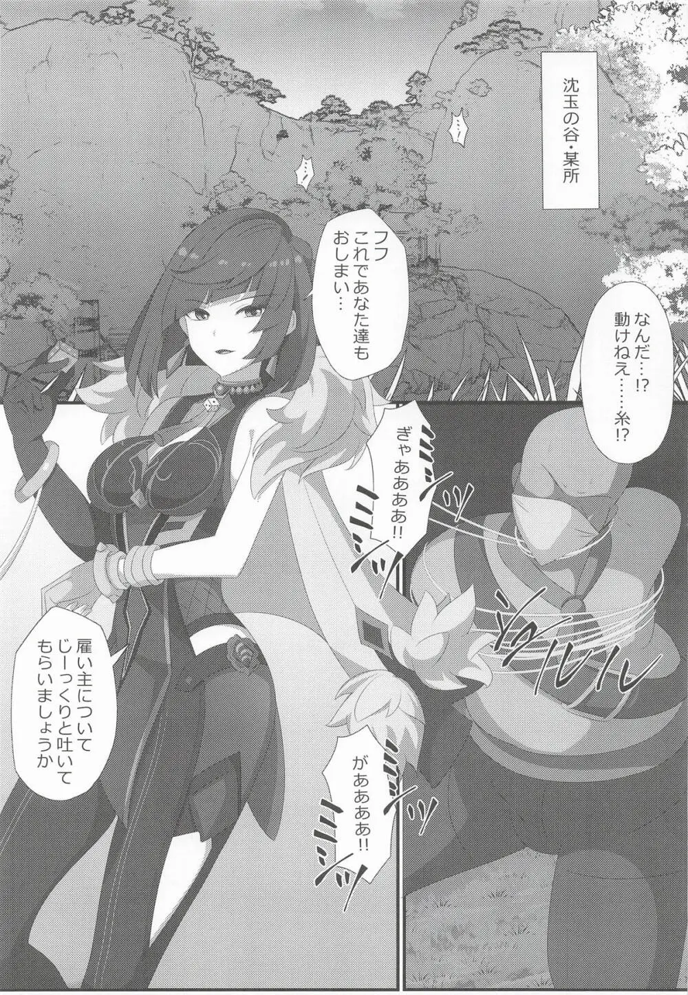 宵闇の調査官その消息を絶つ - page2