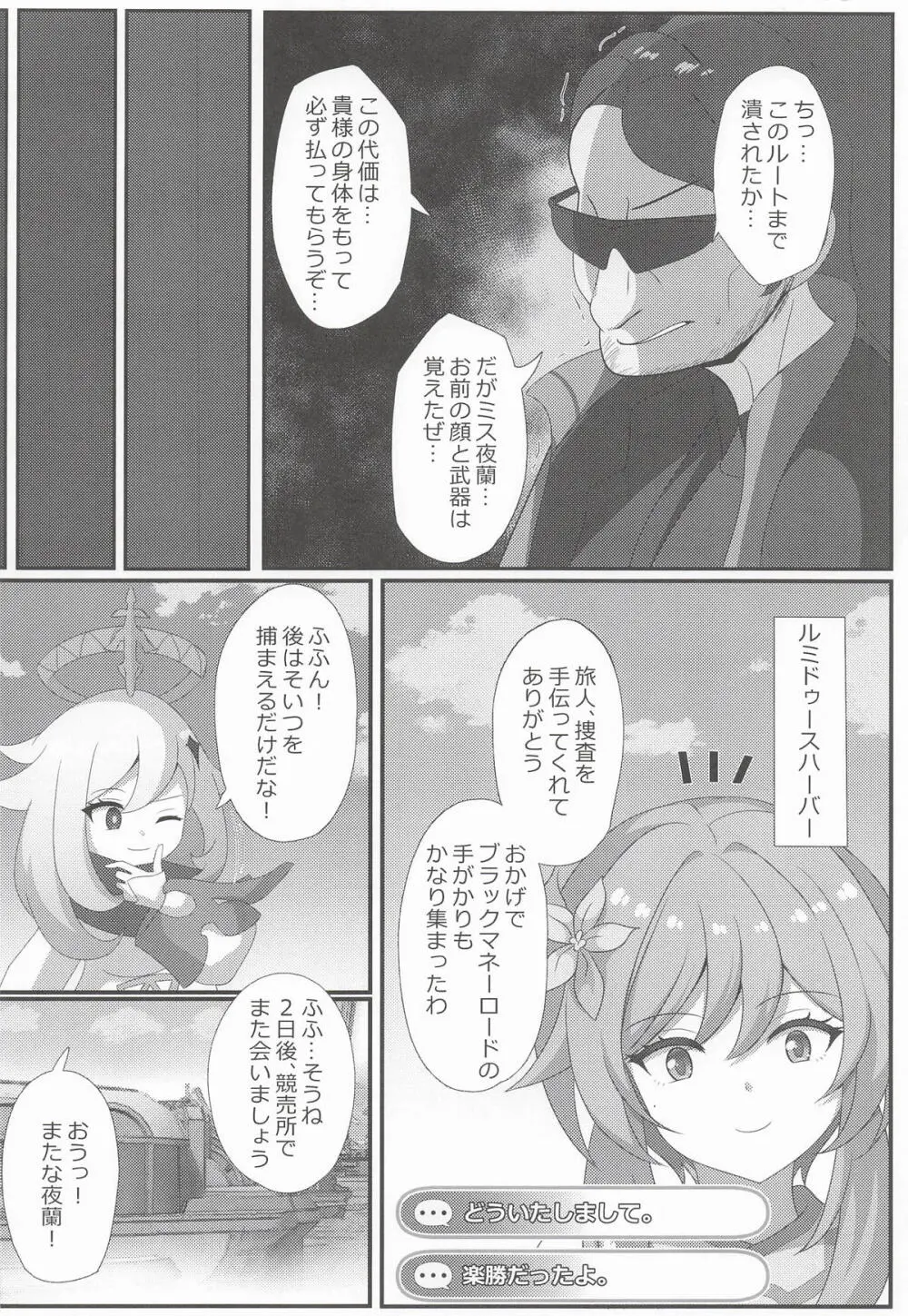 宵闇の調査官その消息を絶つ - page3