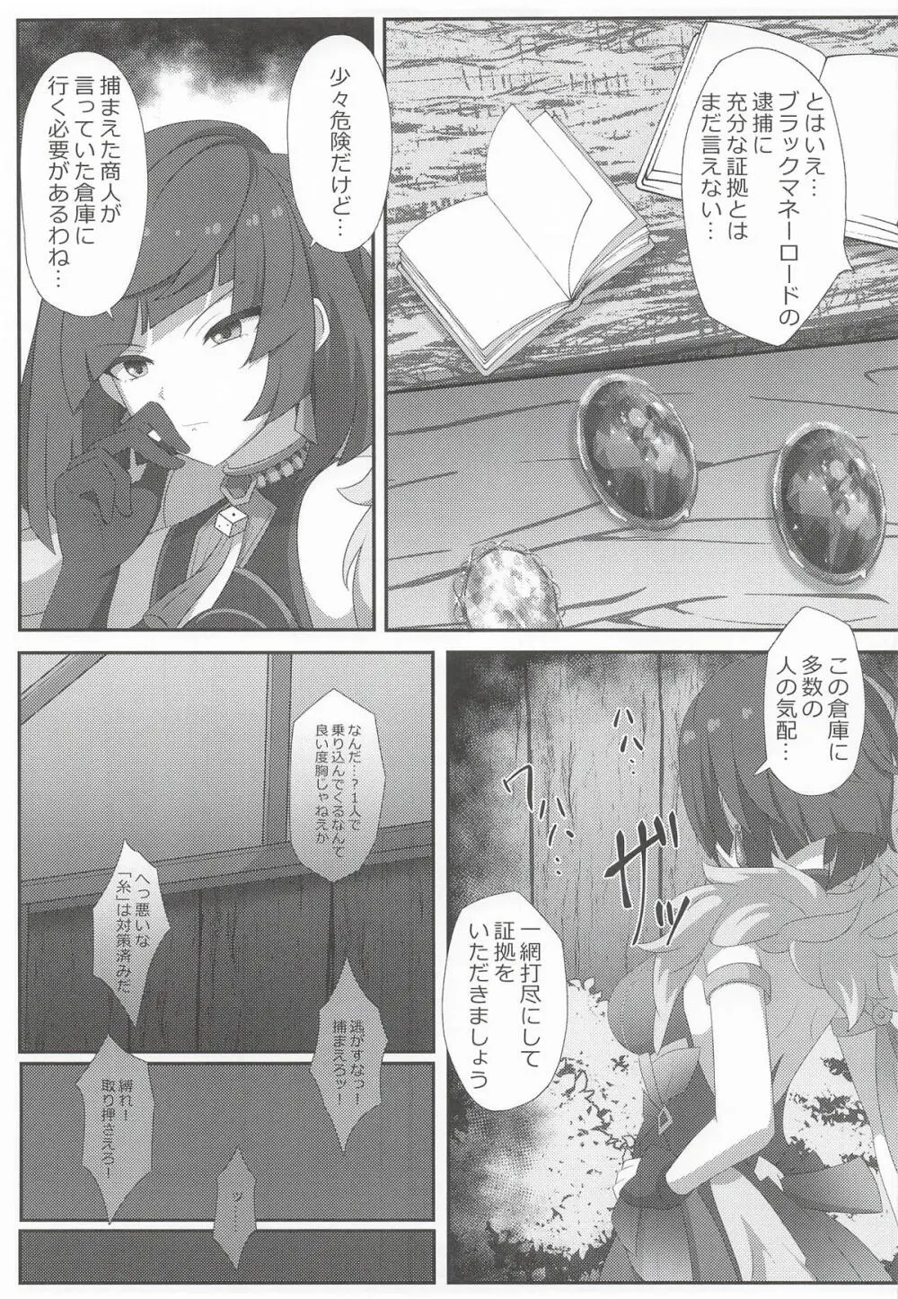 宵闇の調査官その消息を絶つ - page4