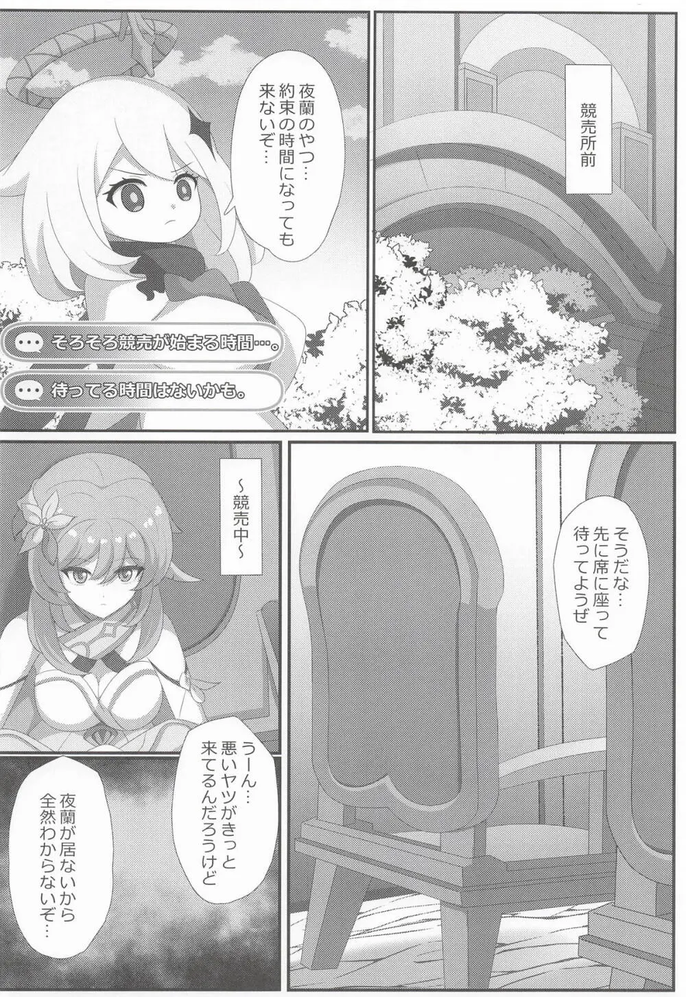 宵闇の調査官その消息を絶つ - page5