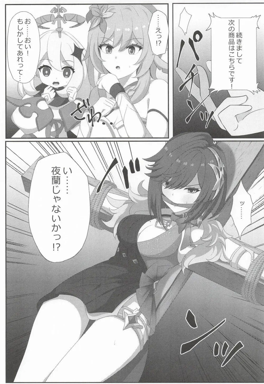 宵闇の調査官その消息を絶つ - page6