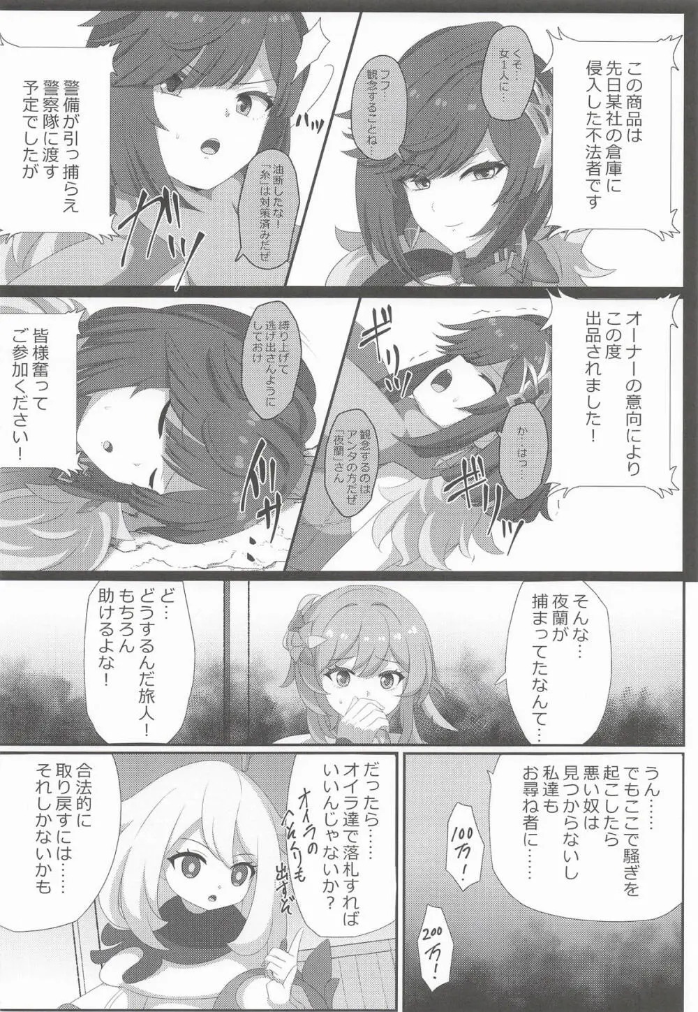 宵闇の調査官その消息を絶つ - page7
