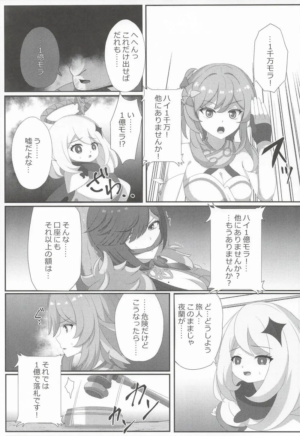 宵闇の調査官その消息を絶つ - page8