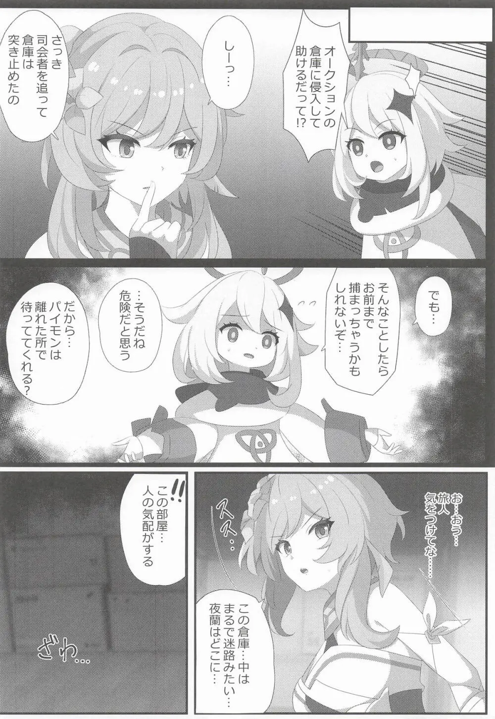 宵闇の調査官その消息を絶つ - page9