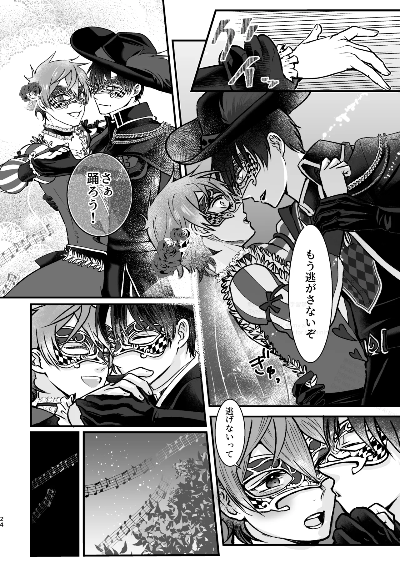 Uninvited Masquerade - page23