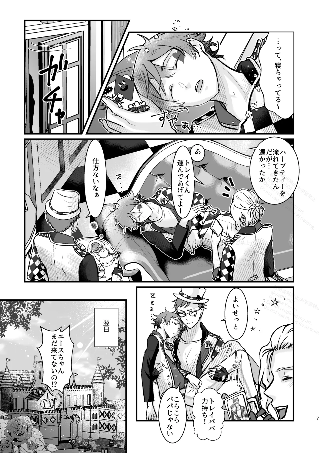 Uninvited Masquerade - page6