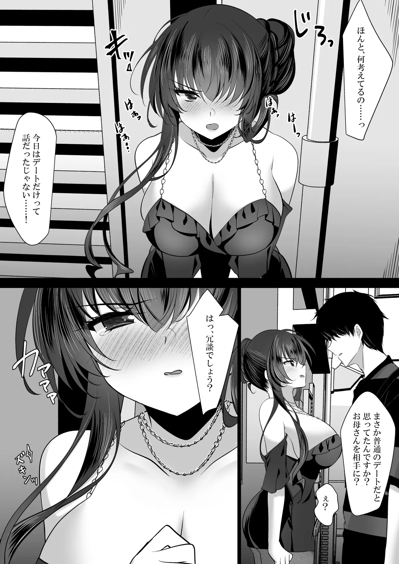 催眠カノジョ 彼女の母 高梨桜佳 #3 - page11