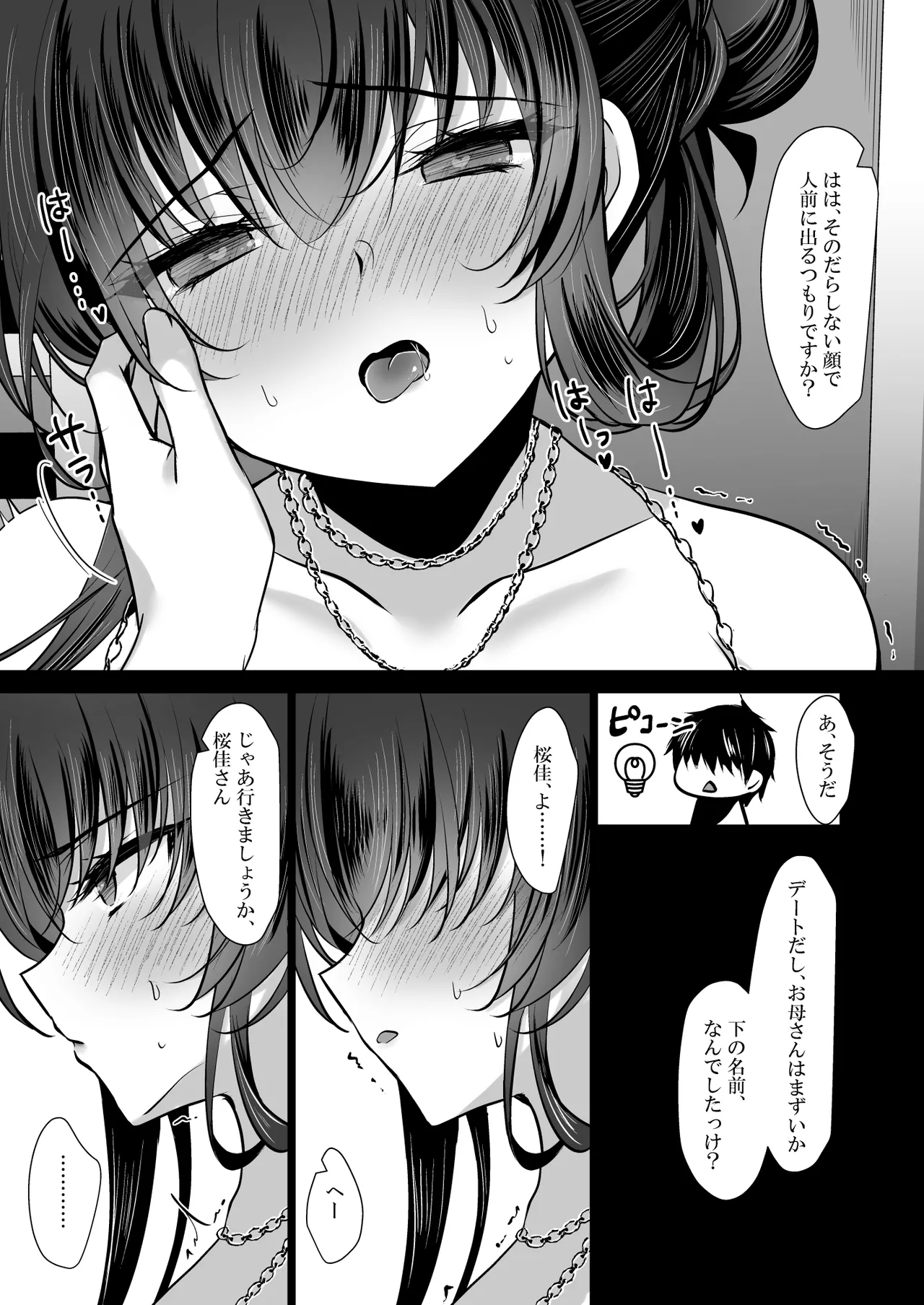 催眠カノジョ 彼女の母 高梨桜佳 #3 - page18