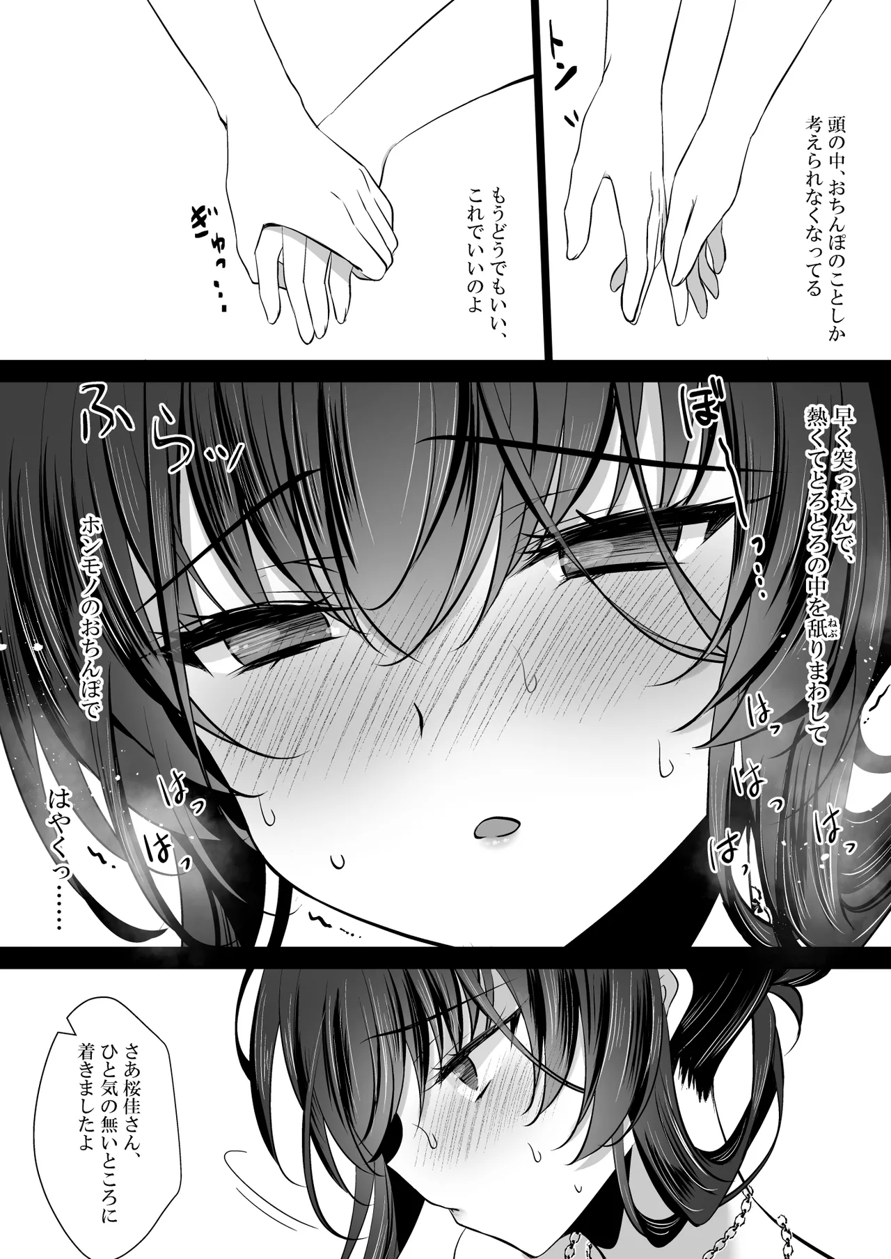催眠カノジョ 彼女の母 高梨桜佳 #3 - page28