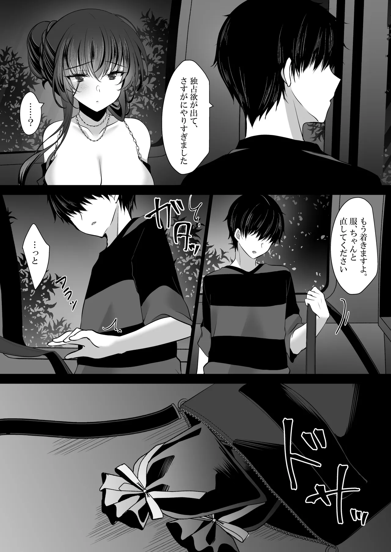 催眠カノジョ 彼女の母 高梨桜佳 #3 - page49