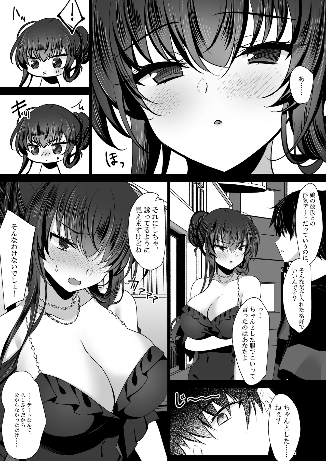 催眠カノジョ 彼女の母 高梨桜佳 #3 - page5
