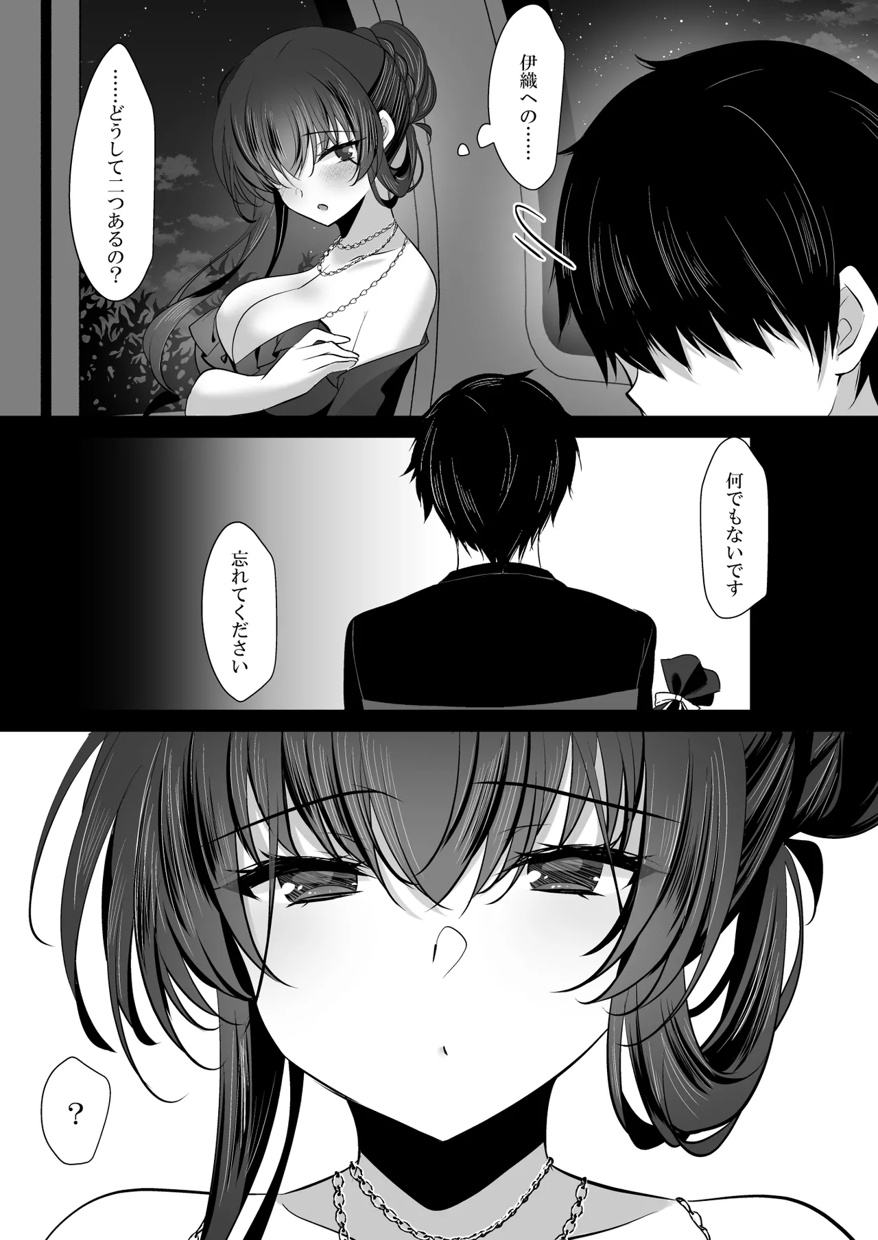 催眠カノジョ 彼女の母 高梨桜佳 #3 - page50