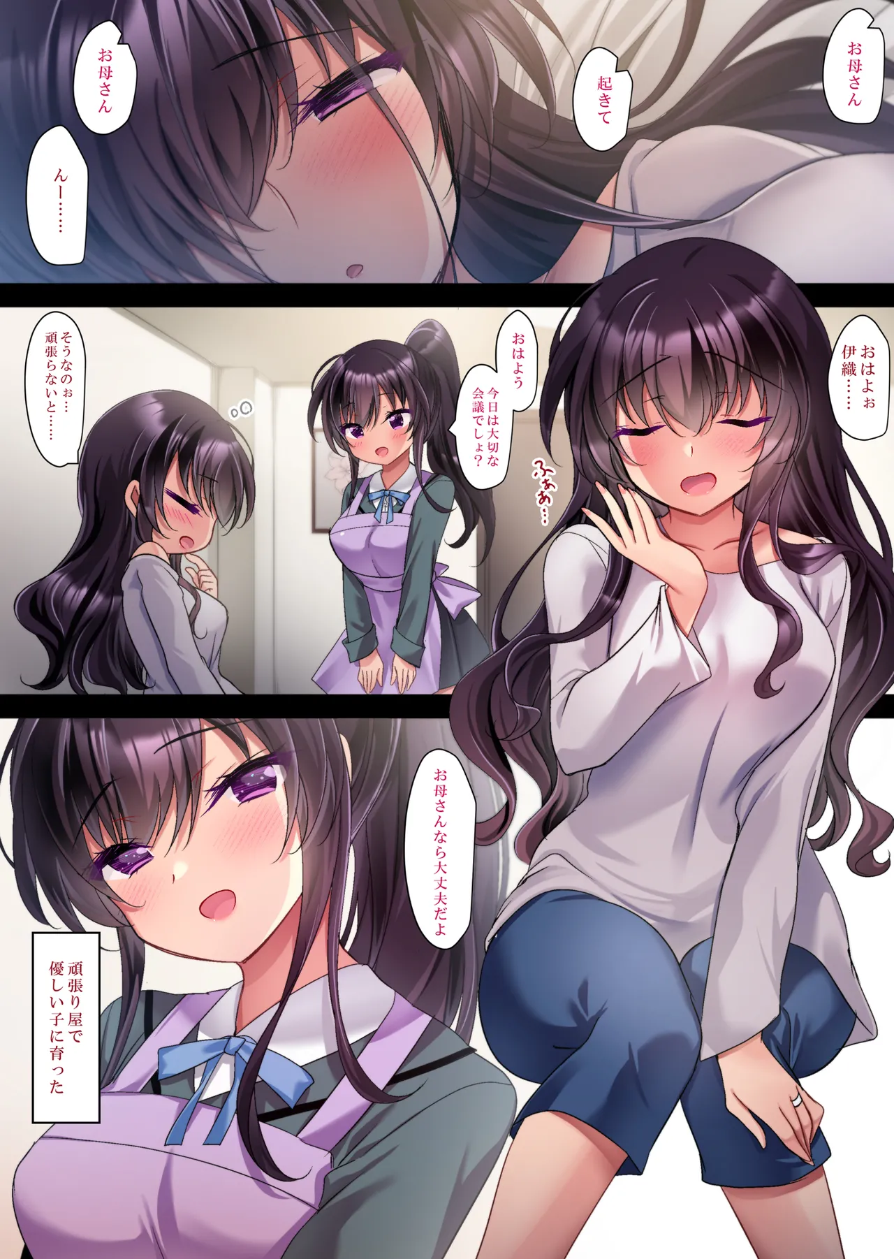 催眠カノジョ 彼女の母 高梨桜佳 #3 - page57