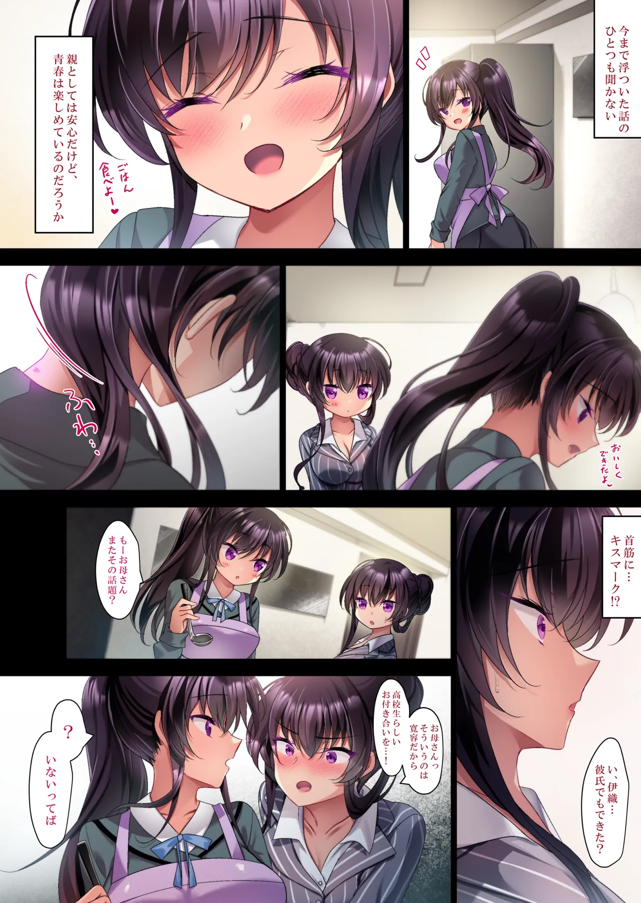 催眠カノジョ 彼女の母 高梨桜佳 #3 - page59