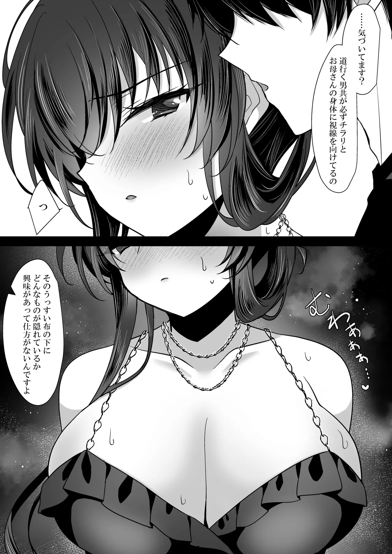 催眠カノジョ 彼女の母 高梨桜佳 #3 - page6