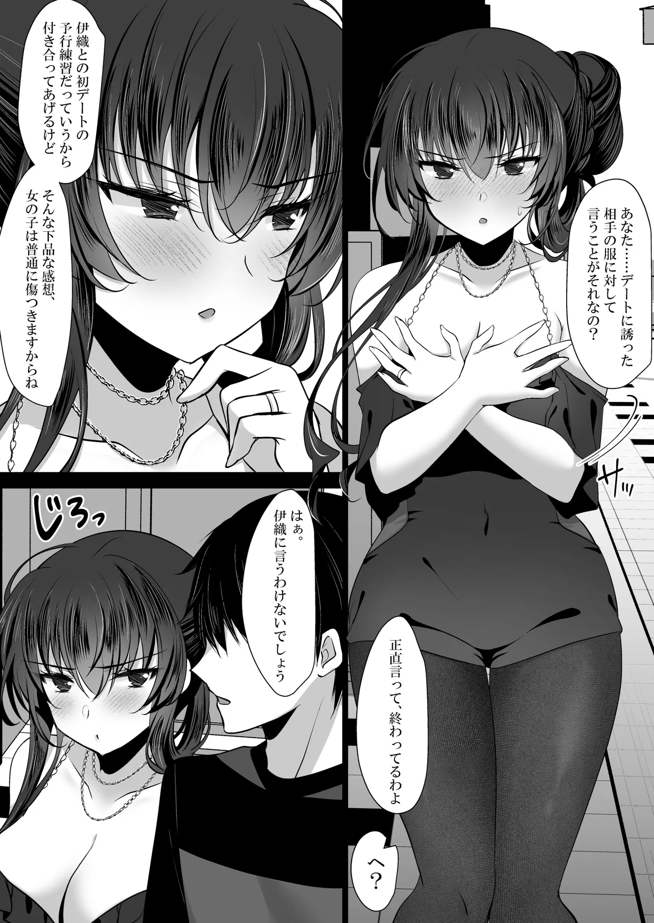 催眠カノジョ 彼女の母 高梨桜佳 #3 - page7