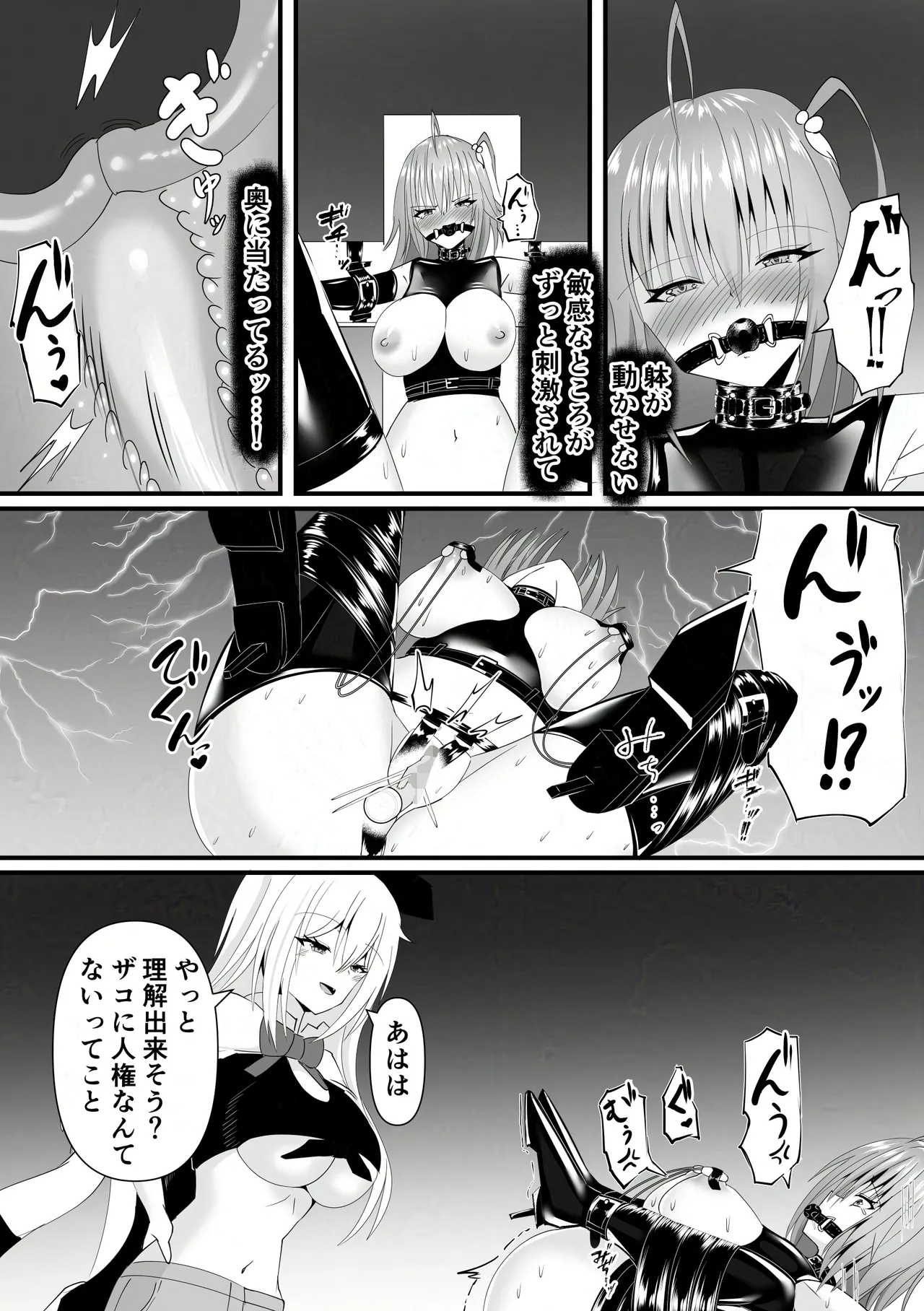 報淫ノ贄 - page13