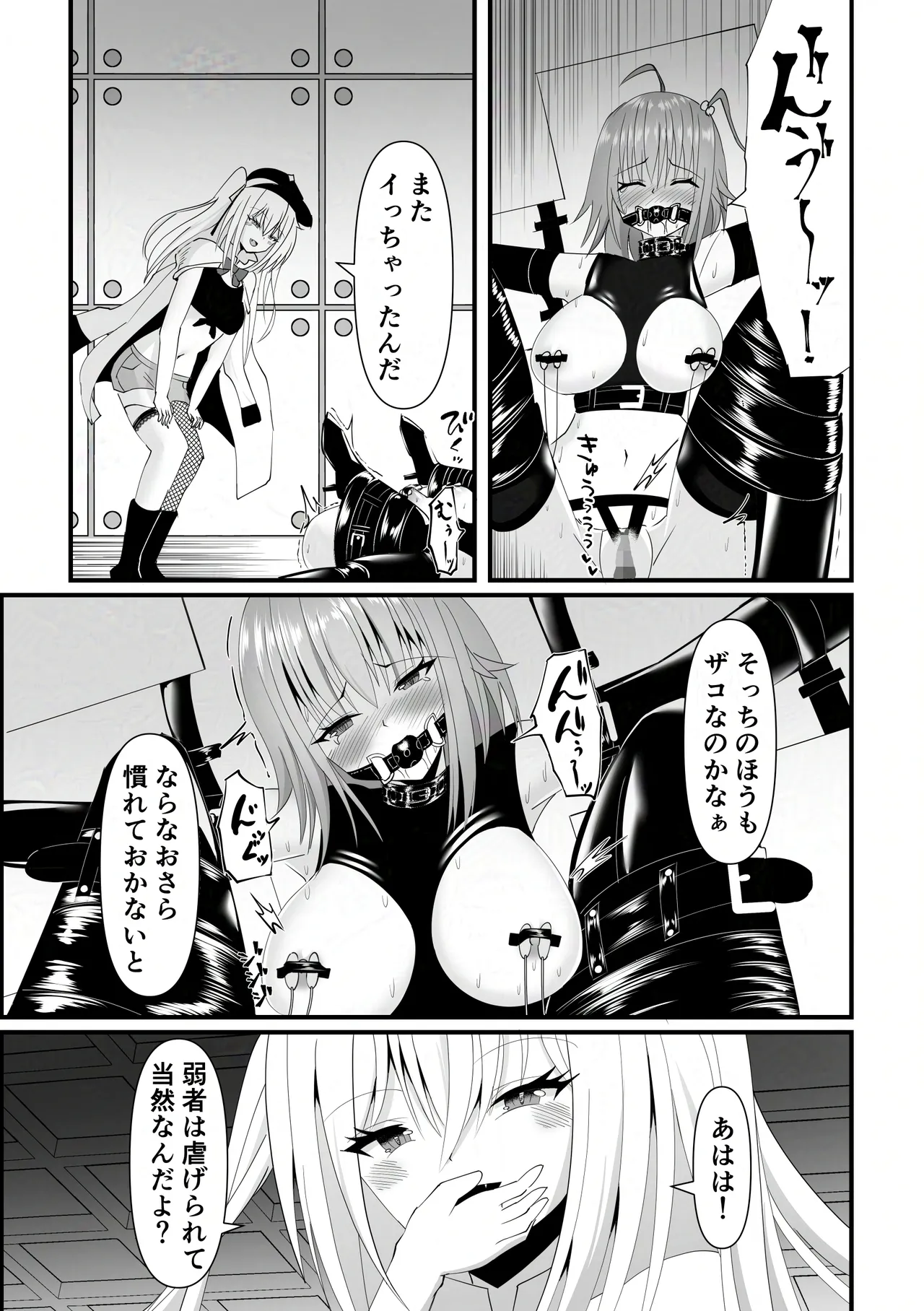 報淫ノ贄 - page14